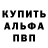 Альфа ПВП Соль Sunat Khojaev