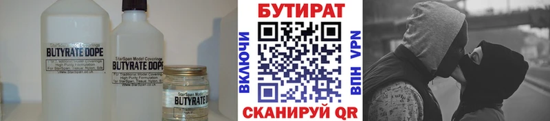 Бутират BDO  купить наркоту  Оренбург 